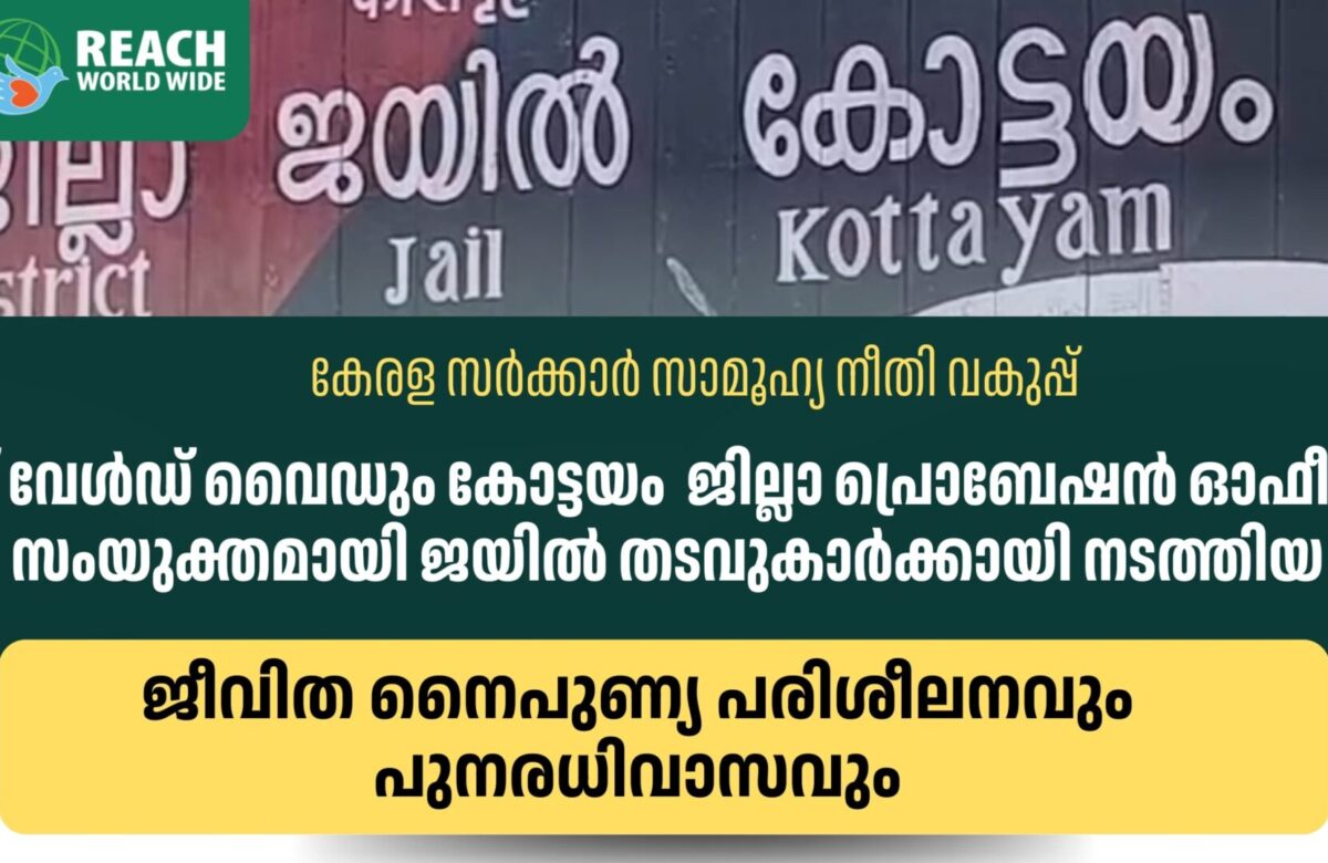 SECOND CHANCE- Motivational Training at Kottayam District Jail
