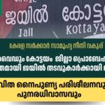 SECOND CHANCE- Motivational Training at Kottayam District Jail