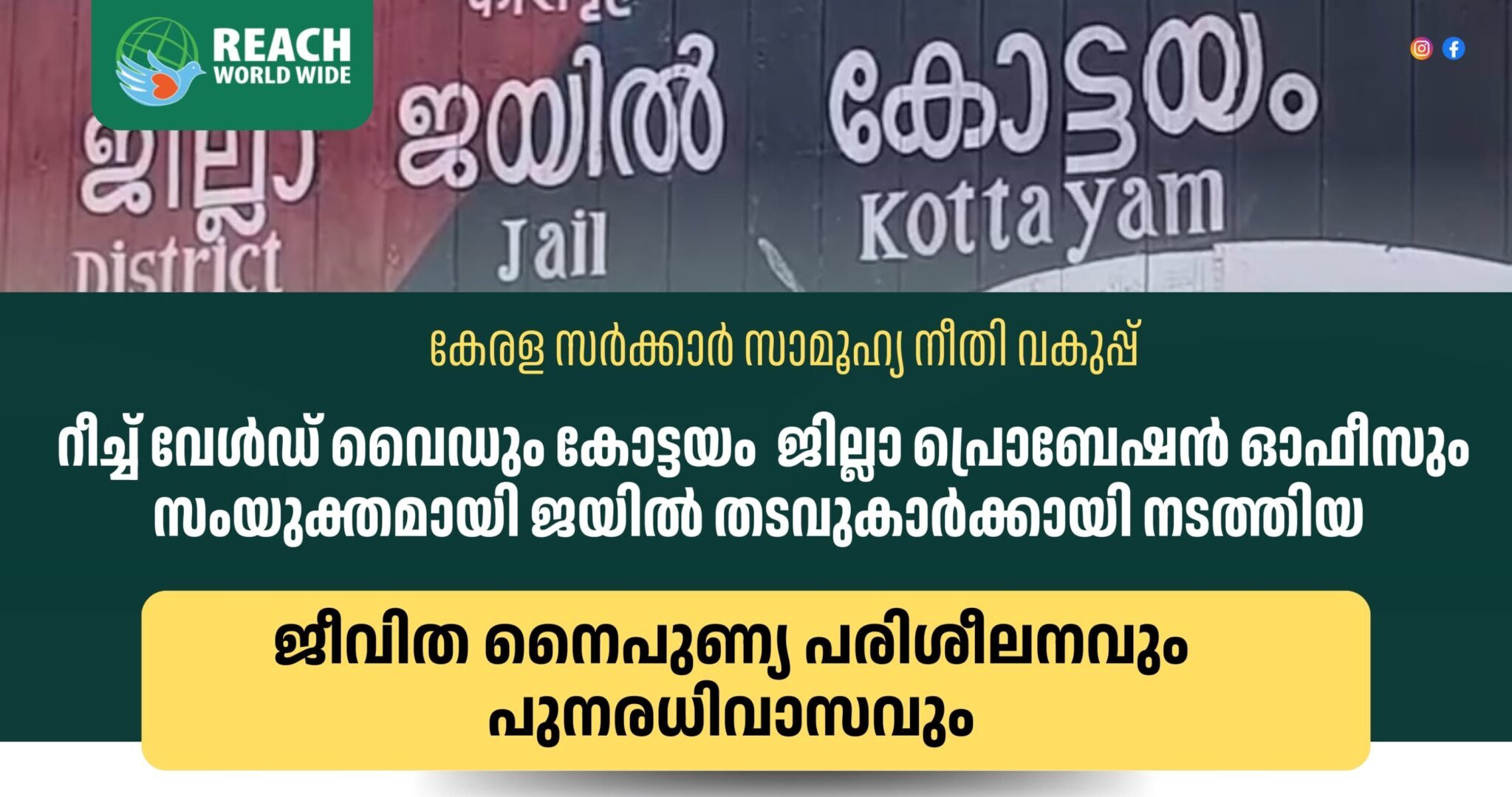 SECOND CHANCE- Motivational Training at Kottayam District Jail