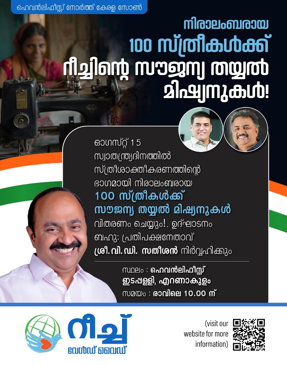Women Empowerment Initiative – Independence Day 2025