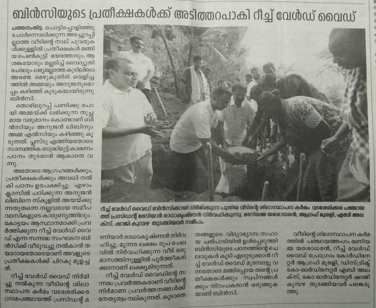 Building houses and aid distribution