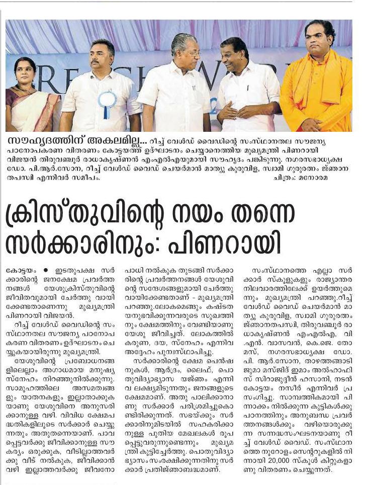 Highlighting a Reach World Wide event attended by state dignitaries