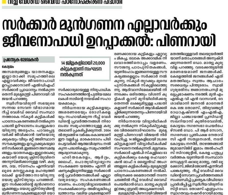 A government scheme for marginalized families