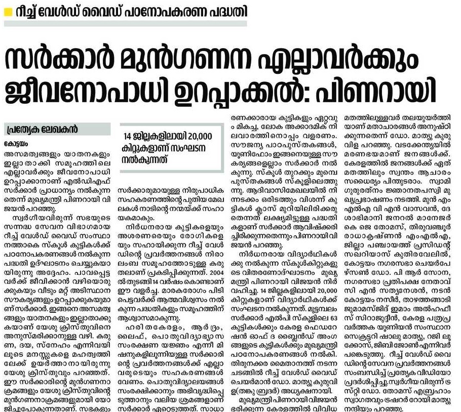 A government scheme for marginalized families